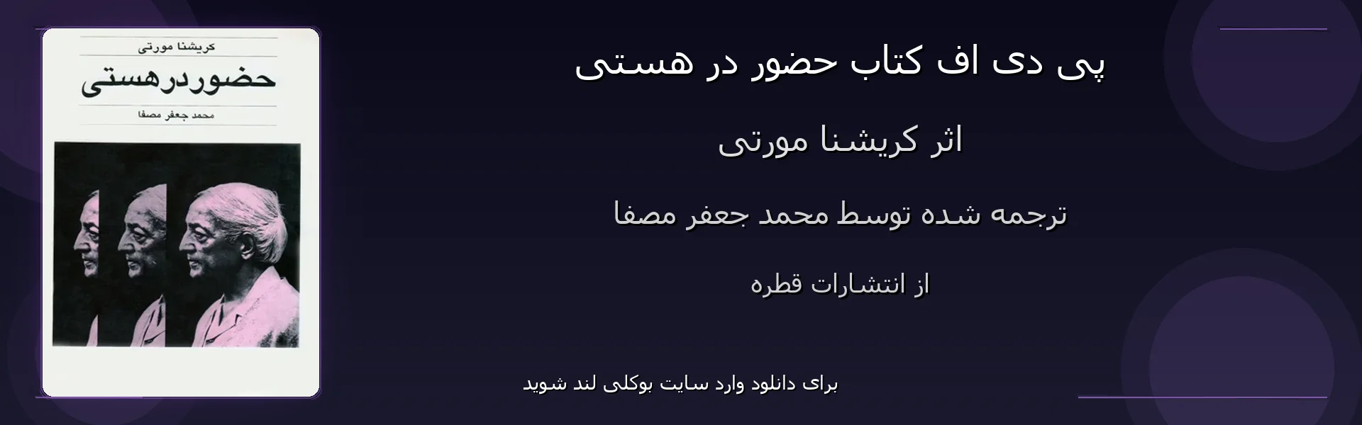 حضور در هستی - بنر - فایل استور